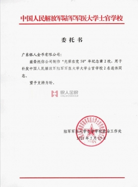 中國人民解放軍中部戰(zhàn)區(qū)陸軍軍醫(yī)大學授權(quán)委托函