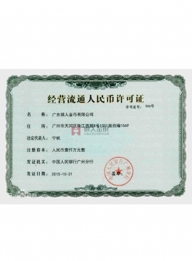 央行頒發(fā)紀念幣許可證