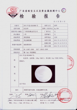 廣鐵集團(tuán)純銀紀(jì)念幣檢測報(bào)告