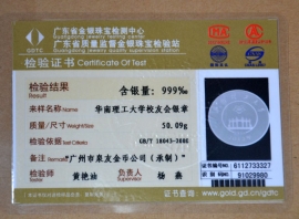 華南理工大學(xué)校友會(huì)紀(jì)念銀章檢測證書