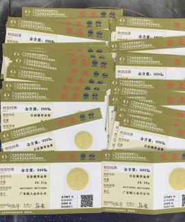 國家權(quán)威機構(gòu)黃金含金量黃金品質(zhì)千足金成色鑒定證書