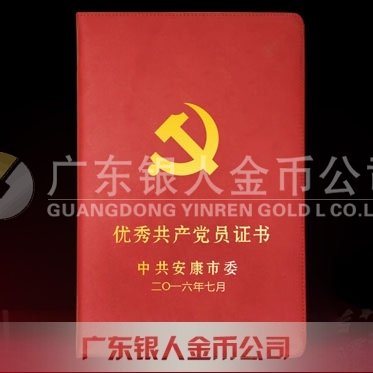 2016年6月定制　中共安康市委優(yōu)秀共產(chǎn)黨員榮譽(yù)證書定制