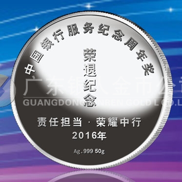 2016年8月　湛江定制　中國(guó)銀行定制純銀紀(jì)念牌、純銀紀(jì)念章