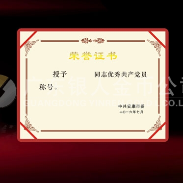 2016年6月制作　安康市委組織部優(yōu)秀共產(chǎn)黨員榮譽(yù)證書制作