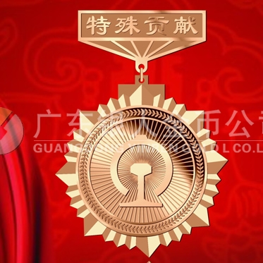 2013年4月：定制廣鐵集團運調(diào)系統(tǒng)工程竣工定制金銀獎牌