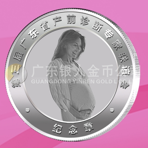 2012年10月第二屆廣東省產(chǎn)前診斷專家聯(lián)誼會(huì)銀章制作