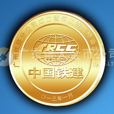 2013年2月中國(guó)鐵建榕江特大橋合龍建成紀(jì)念金章定做