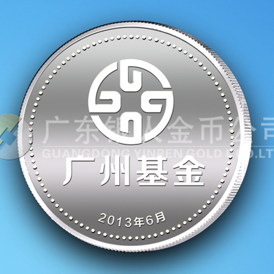 2013年6月廣州市政府產(chǎn)業(yè)投資基金會開業(yè)慶典純銀紀念章定做