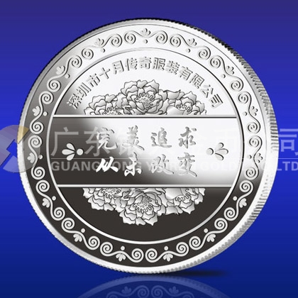 2013年11月深圳市十月傳奇服裝公司優(yōu)秀員工紀(jì)念銀章定做