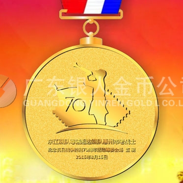 2015年7月制造　紀(jì)念抗日戰(zhàn)爭70周年紀(jì)念獎?wù)律a(chǎn)制造