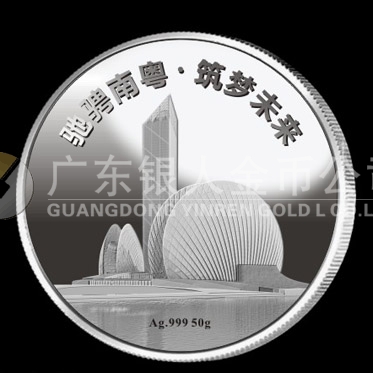 2015年12月鑄造　珠海歌劇院建成竣工暨中建八局年會紀(jì)念銀牌定制