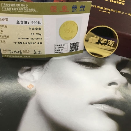 國家金銀制品質(zhì)量收藏證書