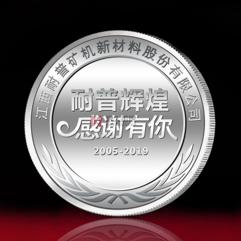 上饒定制  江西耐普公司銀章紀(jì)念章定制