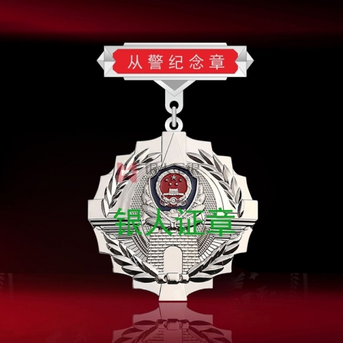 湖南公安民警從警紀(jì)念章榮休獎(jiǎng)?wù)? title=