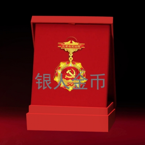 ”光榮在黨50年“紀(jì)念章