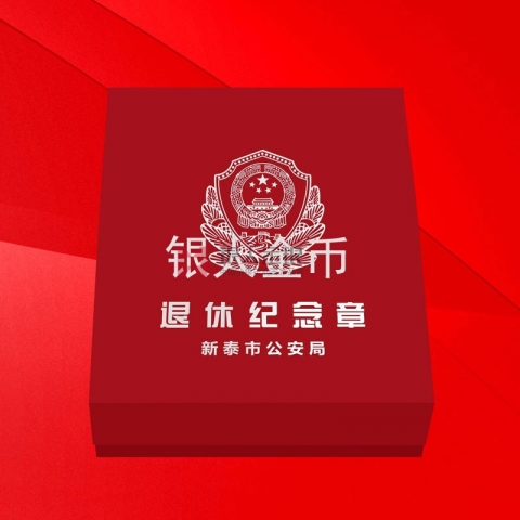山東省公安機關(guān) 喜迎二十大 - 忠誠保平安