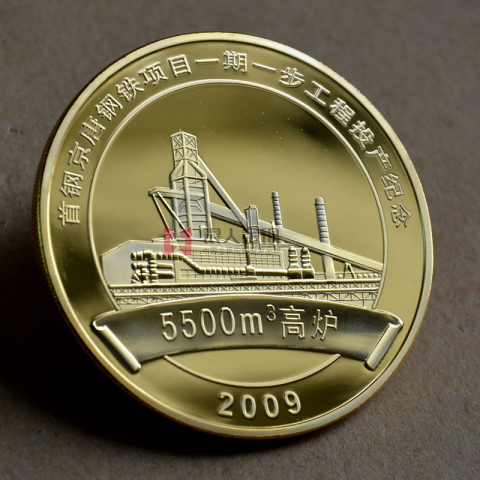 北京首鋼項目投產(chǎn)紀念幣定制