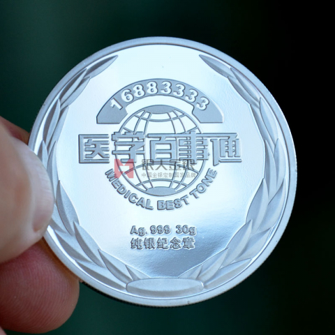 廣州醫(yī)學(xué)百事通慶典紀(jì)念幣定制