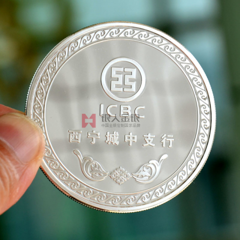 青海西寧工商銀行銀幣紀(jì)念章定制