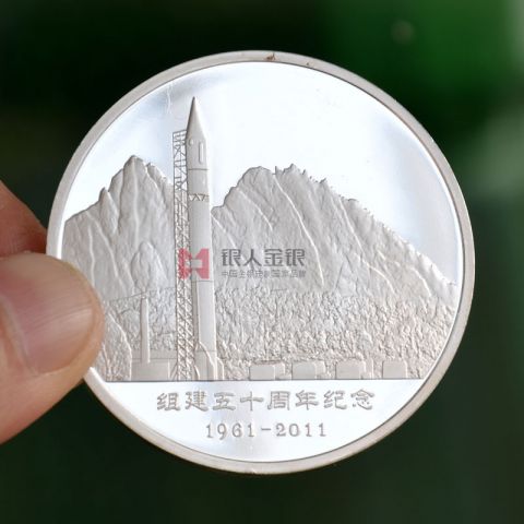 四川西昌衛(wèi)星發(fā)射五十周年金銀紀(jì)念幣定制