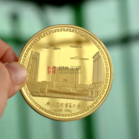 北京對外經(jīng)濟貿(mào)易大學(xué)校慶純金紀(jì)念幣定制