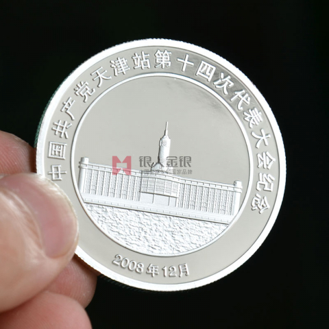 天津站開(kāi)通竣工紀(jì)念幣定制