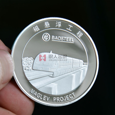 中國(guó)中車磁懸浮工程研發(fā)項(xiàng)目紀(jì)念幣定制