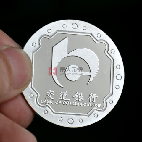 交通銀行紀(jì)念幣定制