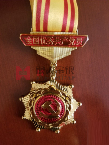 優(yōu)秀共產(chǎn)黨員紀(jì)念章,勛章,高檔榮譽獎?wù)? title=