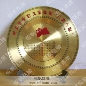 社會(huì)主義榮辱觀(guān)八榮八恥警示牌匾