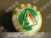 國(guó)家森林防火徽章設(shè)計(jì)制作模板