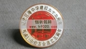 蘇南巨港中學(xué)建校55周年,校友會紀(jì)念?；? title=