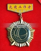 國家電網(wǎng)電力公司先進(jìn)工作者獎?wù)?先進(jìn)工作者勛章