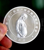 廣東省產(chǎn)前診斷專家聯(lián)誼會(huì)紀(jì)念銀章加工定做