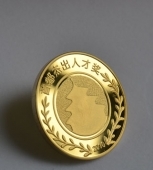 首都杰出人才獎金牌