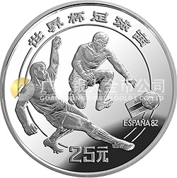 第12屆世界杯足球賽金銀銅紀念幣1/2盎司圓形銀質(zhì)紀念幣