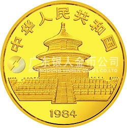 1984版熊貓金銀銅紀念幣1盎司圓形金質(zhì)紀念幣