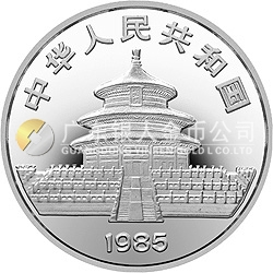 1985版熊貓金銀銅紀(jì)念幣27克圓形銀質(zhì)紀(jì)念幣