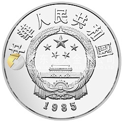 中國(guó)杰出歷史人物金銀紀(jì)念幣（第2組）22克圓形銀質(zhì)紀(jì)念幣