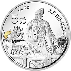 中國(guó)杰出歷史人物金銀紀(jì)念幣（第7組）22克圓形銀質(zhì)紀(jì)念幣