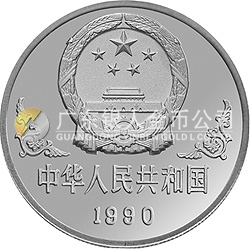 1990中國(guó)庚午（馬）年金銀鉑紀(jì)念幣1盎司圓形鉑質(zhì)紀(jì)念幣
