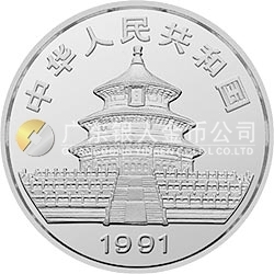 中國熊貓金幣發(fā)行10周年金銀紀念幣2盎司圓形銀質(zhì)紀念幣