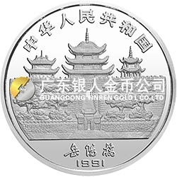 1991中國辛未（羊）年金銀鉑紀(jì)念幣15克圓形銀質(zhì)紀(jì)念幣