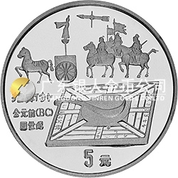 中國古代科技發(fā)明發(fā)現(xiàn)金銀鉑紀(jì)念幣（第1組）22克圓形銀質(zhì)紀(jì)念幣