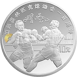 國際奧林匹克運(yùn)動會100周年金銀紀(jì)念幣27克圓形銀質(zhì)紀(jì)念幣