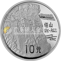 “擁有一片故土”中國名勝金銀紀(jì)念幣1盎司圓形銀質(zhì)紀(jì)念幣