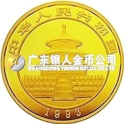 1993版熊貓金銀鉑及雙金屬紀(jì)念幣5盎司圓形金質(zhì)紀(jì)念幣