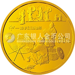 中國(guó)古代科技發(fā)明發(fā)現(xiàn)金銀鉑紀(jì)念幣（第2組）1/2盎司圓形金質(zhì)紀(jì)念幣