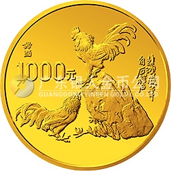 中國癸酉（雞）年金銀鉑紀(jì)念幣12盎司圓形金質(zhì)紀(jì)念幣