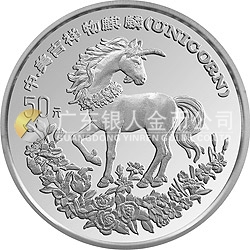 1994版麒麟金銀及雙金屬紀(jì)念幣5盎司圓形銀質(zhì)紀(jì)念幣